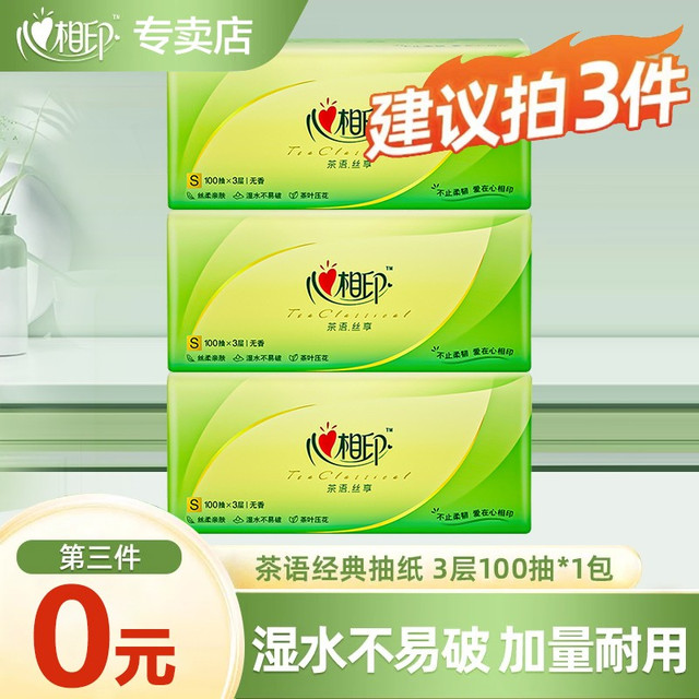 心相印 茶语丝享系列 抽纸 3层*100抽* 5包