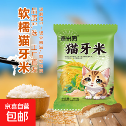 优质猫牙米 250g 煲仔饭炒饭专用新籼米长粒香软大米