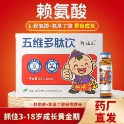 阿福乐 五维多肽赖氨酸口服液儿童青少年营养氨基丁酸γ正品旗舰店