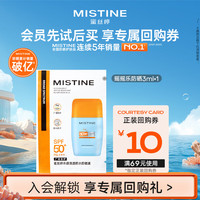 蜜丝婷 摇摇乐防晒霜乳 3ml