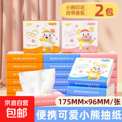 整箱9600张80包可爱小熊印花抽纸餐巾纸抽柔软面巾纸便携手帕纸 彩色小熊印花抽纸 5层 120张*2包
