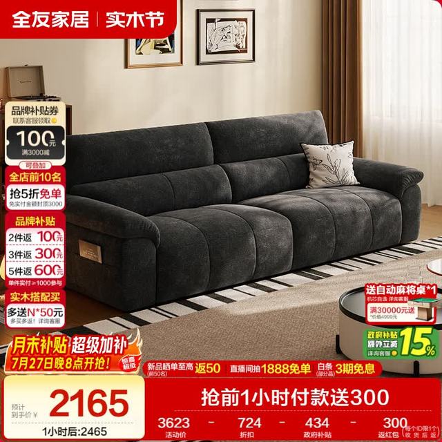 全友 家居 2026新款雪尼尔布艺沙发客厅家用可拆洗直排式沙发现代简约