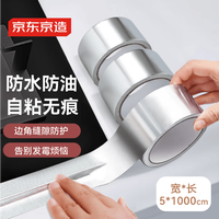 京东京造 厨房美缝贴灶台防油贴纸 水池密封条灶台封边厨房卫生间美缝贴