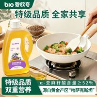 移动端：碧欧奇 100%特级亚麻籽油 冷榨 核桃油