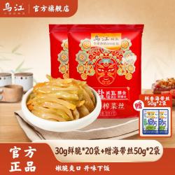 乌江 微辣榨菜丝30g*20袋 量贩装开味下饭菜咸菜