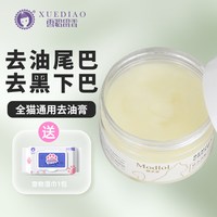 雪貂留香 猫咪去油膏猫去黑下巴油尾巴宠物100g
