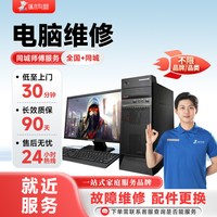 啄木鸟家庭维修 啄木鸟同城电脑维修上门服务修笔记本清灰换硅脂安装台式计算机