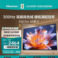 海信 E3S Pro系列 300Hz高刷 75英寸4K超高清智能电视