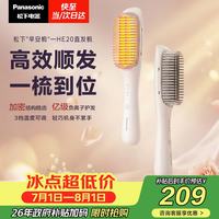 Panasonic 负离子不伤发 女士直发梳  白色