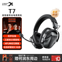 西伯利亚 T7 四模无线 NPU降噪 游戏耳机