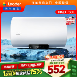 Leader LEC5001H-NQ3 储水式电热水器 50L 2200W