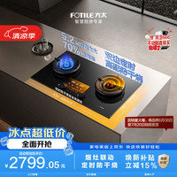 方太 JZT-03-TEK20 5.2kW猛火 天然气 燃气灶