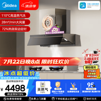美的 28大吸力 烟灶套装