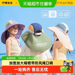 柠檬宝宝 原纱防晒帽女童男孩2025新款沙滩海边宝宝太阳儿童遮阳帽