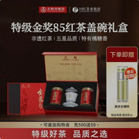 川红 茶业非遗特级工夫红茶浓香型橘糖香金奖85茶叶礼盒250g