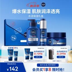 妮维雅 男士水活保湿套装滋润水乳洁面面霜护肤品学生礼盒送男友礼物
