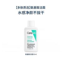 适乐肤 洁面30g