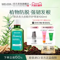 移动端：维蕾德 迷迭香头皮精华护理液控油防脱发根蓬松固发清爽毛囊