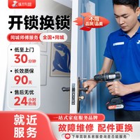 啄木鸟家庭维修 门锁维修换锁芯锁具指纹锁安装电子锁拆卸同城师傅上门服务定金
