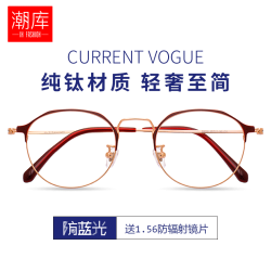 潮库 轻奢高品质钛架近视镜+1.74非球面镜片