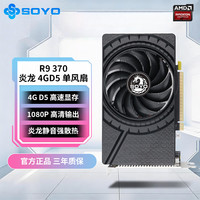梅捷 显卡 R9 370炎龙 4GD5 单风扇