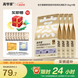 高爷家 鲜蒸乳鸽全价猫粮6kg+400g（赠zeze猫玩具套装）