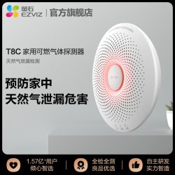萤石 T8C天然气甲烷可燃气体探测器报警器家用商品搭配A3使用