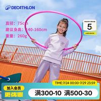 迪卡侬 呼啦圈运动器材幼儿园小号儿童健身减肥瘦肚子收腹柔软家用运动 粉红色75cm