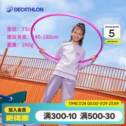 迪卡侬 呼啦圈运动器材幼儿园小号儿童健身减肥瘦肚子收腹柔软家用运动 粉红色75cm