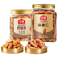 沃隆 扁桃仁巴旦木组合装 450g+211g 坚果零食