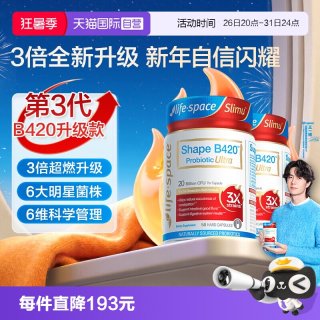 益倍适 塑身益生菌超燃B420 50粒*2