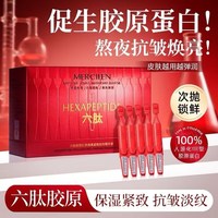 FUT 六肽胶原红参焕亮紧致抚纹精华液次抛精华液弹润保湿抗皱精华原液 30支/盒*1.5ml