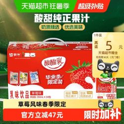 蒙牛 酸酸乳草莓牛乳味250ml*24包春季限定酸奶饮品户外野餐营养