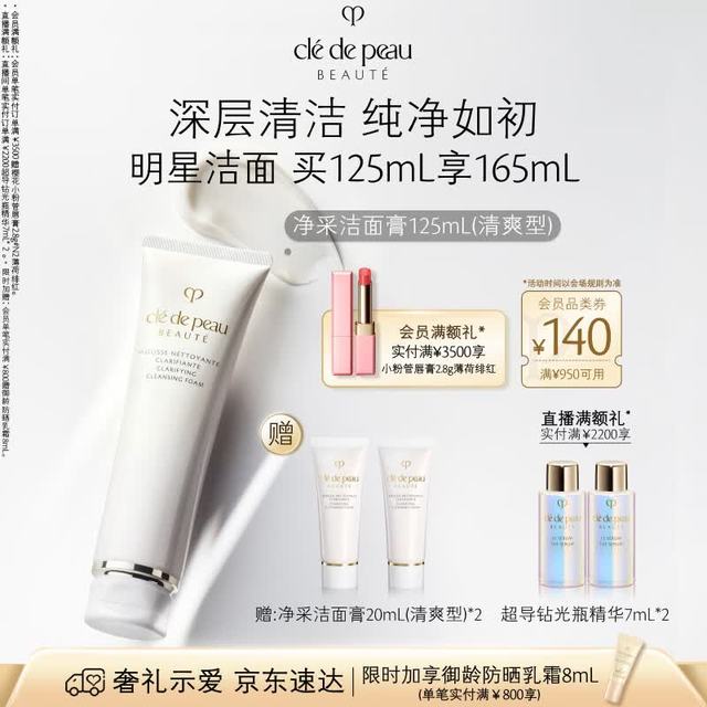 CPB 净采洁面膏125mL(清爽型)清爽母亲节礼物送妈妈