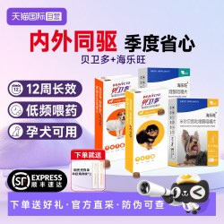 贝卫多 狗狗驱虫药体内体外一体海乐旺除跳蚤蜱虫咀嚼片