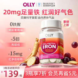 OLLY 补铁补气血多维咀嚼片 72片 元气铁多维咀嚼片 72片*1瓶