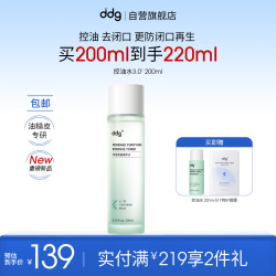 ddg 控油水200ml 敏感肌控油去闭口补水保湿爽肤水舒缓肌肤去角质礼物