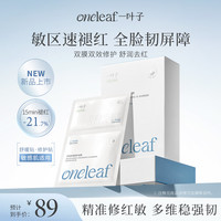 一叶子 面膜舒缓修护保湿抗皱紧致淡纹敏感肌速褪红分区护理
