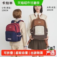 88VIP：卡拉羊 游学包小学生假期出行背包轻便大容量儿童双肩
