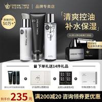 Dream Times DreamtimesK1梦幻三部曲男控油补水保湿护肤品男士护肤品套装洗面奶 清爽控油洗面奶水乳