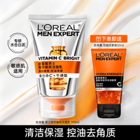 巴黎欧莱雅 欧莱雅男士洗面奶白泥洁面乳维C精华焕亮VC清洁控油去油护肤品 白泥洁面 100ml+50ml