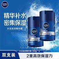 妮维雅 男士补水保湿滋润不油腻护肤面霜乳液精华露擦脸护肤品礼物 水活畅透滋润精华霜50g双支装