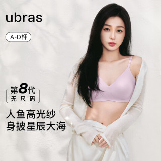 Ubras 虞书欣同款 无尺码文胸 背心款 PLUS版