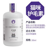 雪貂留香 雪貂宠物护毛素抑菌除臭持久300ml