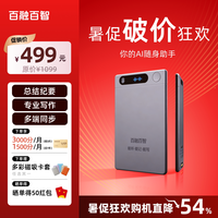 百融百智 百智WiseNote Ai录音卡 智能ai录音笔转写翻译总结会议记录神器rn