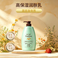 CareCera 乐敦干燥肌敏感肌用高保湿润肤乳 面部身体用低刺激弱酸性 400ml