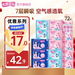 七度空间 优雅抑味超薄干爽透气卫生巾日夜姨妈巾官方