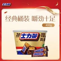 士力架 花生夹心巧克力 碗装20条400g 休闲零食 糖果 送礼物 随机包装