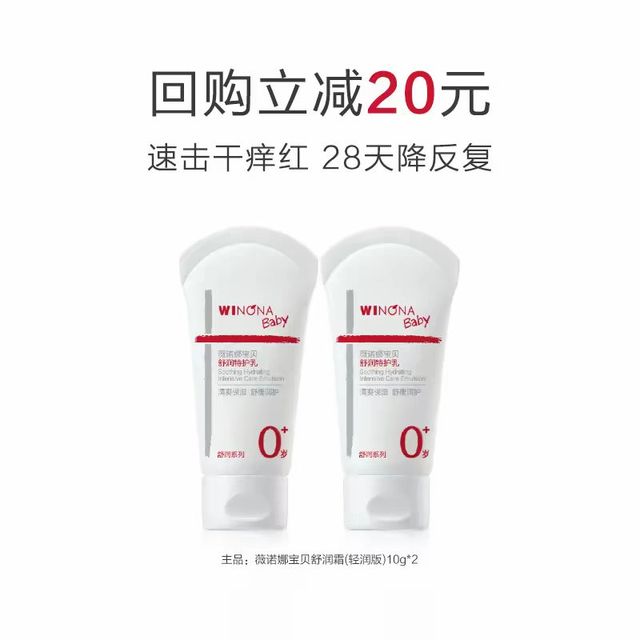 薇诺娜宝贝 保湿 儿童面霜10g*2