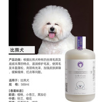 雪貂留香 雪貂比熊沐浴露白毛专用美白去黄除臭宠物犬洗澡浴液500ml